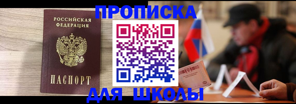 прописка гарантия в Курганинске