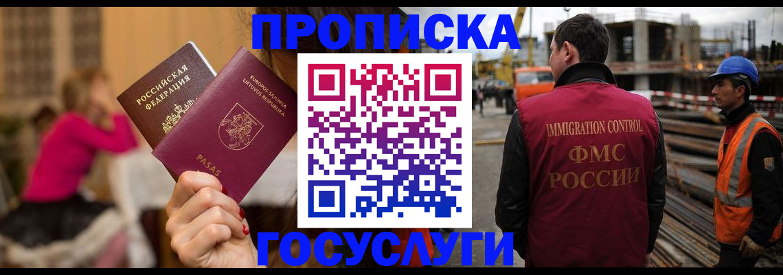 временная регистрация купить в Курганинске