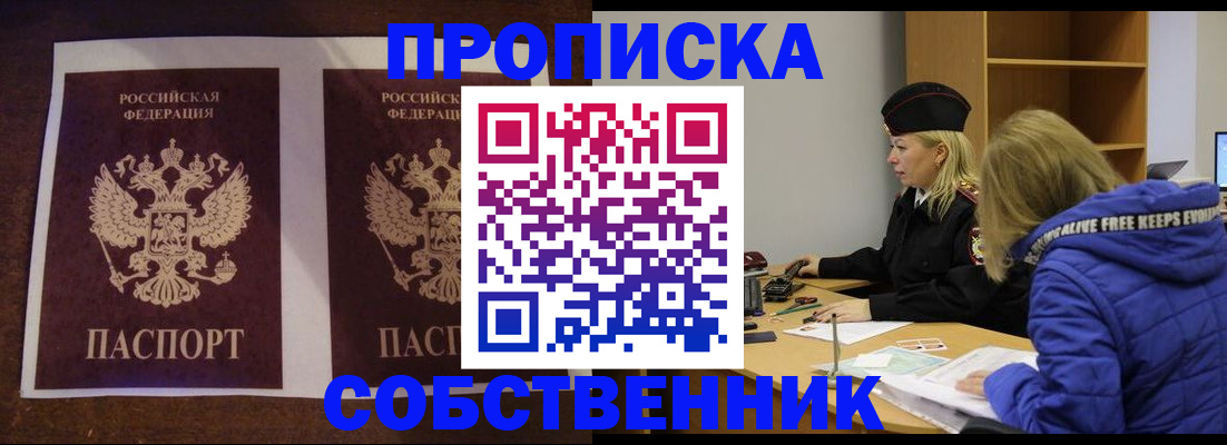 временная регистрация купить в Курганинске