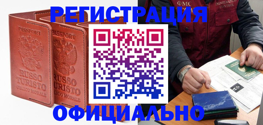 временная регистрация для школы в Курганинске
