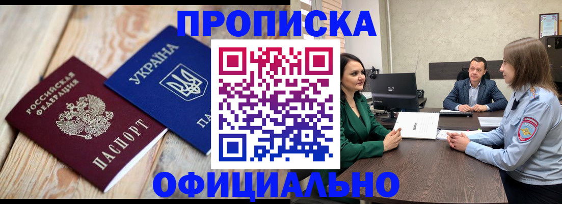 где прописаться в Курганинске