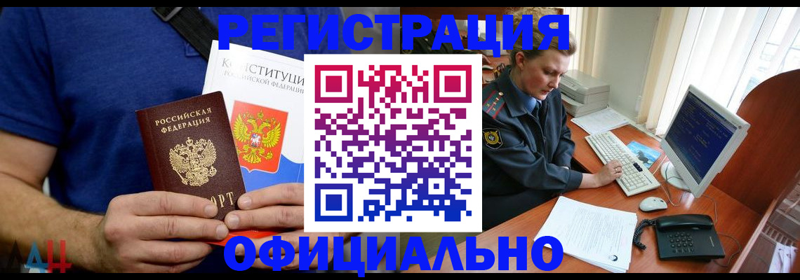 временная регистрация в Курганинске