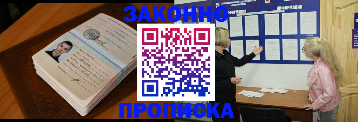 где прописаться в Курганинске